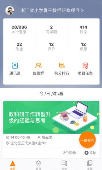 师训宝学员端