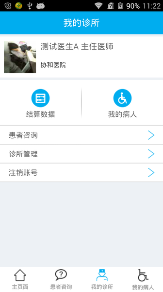 e诊所