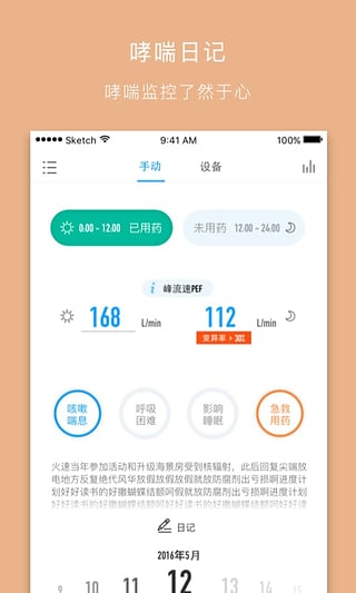 哮喘管家