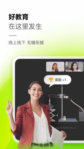 ClassIn上课官方版