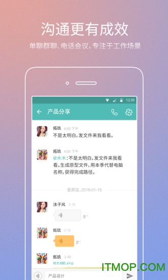 Worktile企业版app