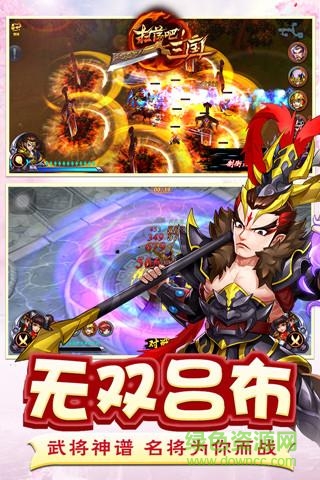 扫荡三国