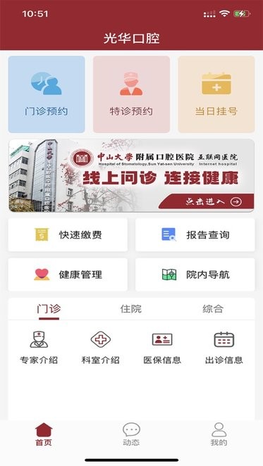 光华口腔app最新版