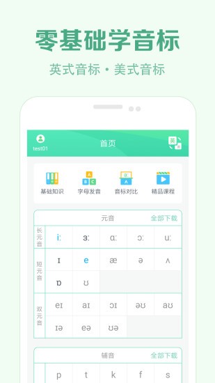 学音标