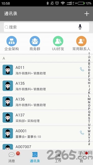 UU互联