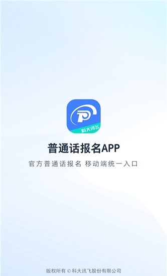 普通话报名