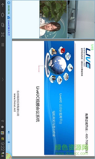 LiveUC云会议