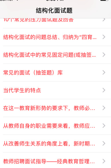 一起考教师