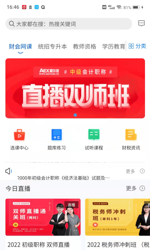 爱尔信