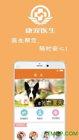 康宠医生