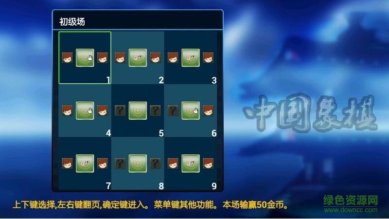 永联中国象棋