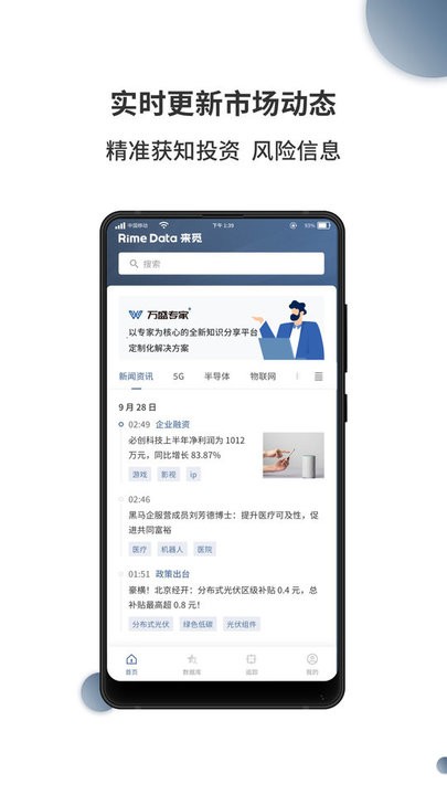 来觅数据app