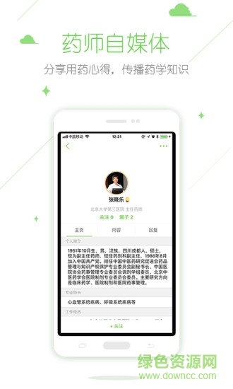 在乎健康专业端