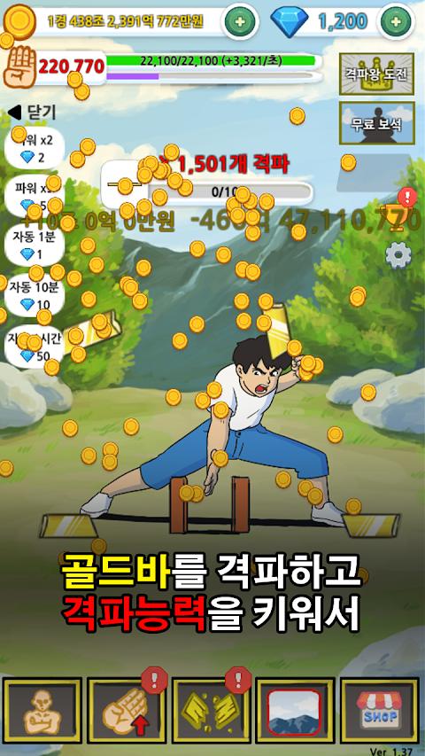 격파왕 키우기