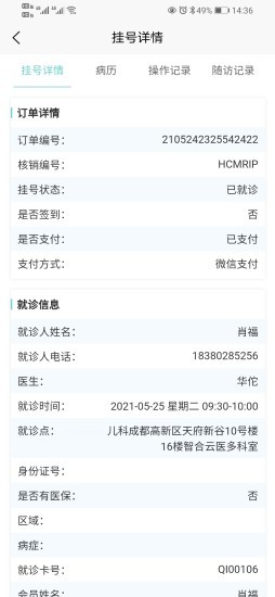 智合云医app