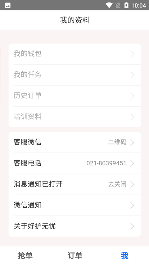 好护无忧