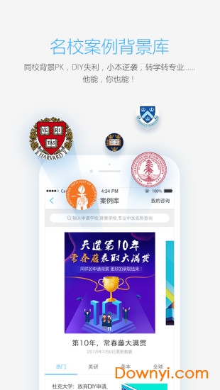天道留学