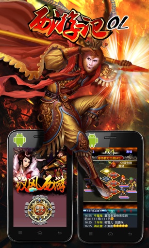西游记Online