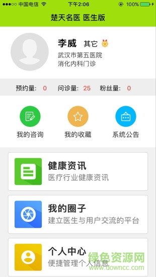 楚天名医医生端