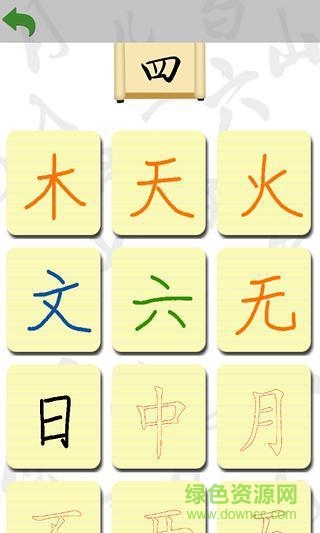 阳阳爱写字ipad版