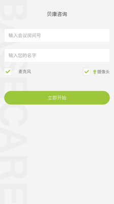 贝康咨询