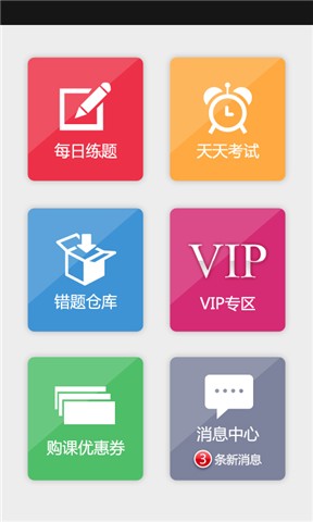中公考练通