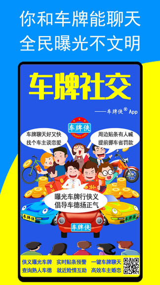 车牌侠