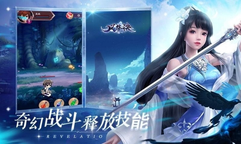 风华诀仙剑幻境