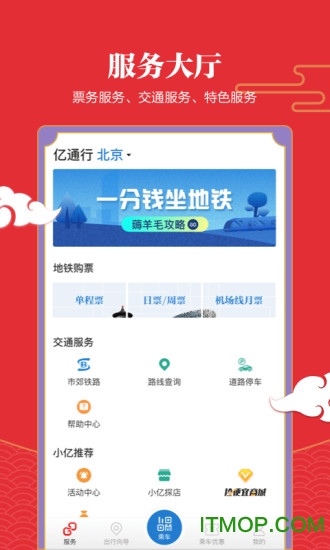 亿通行app苹果版