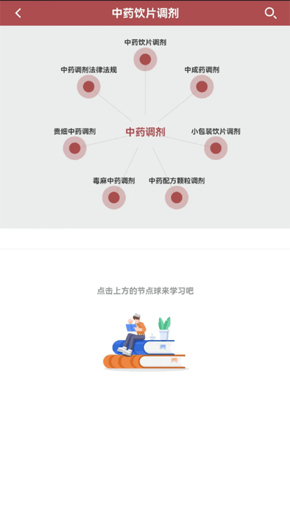 中药调剂学堂软件官方版