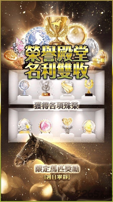 冠军人马最新版本