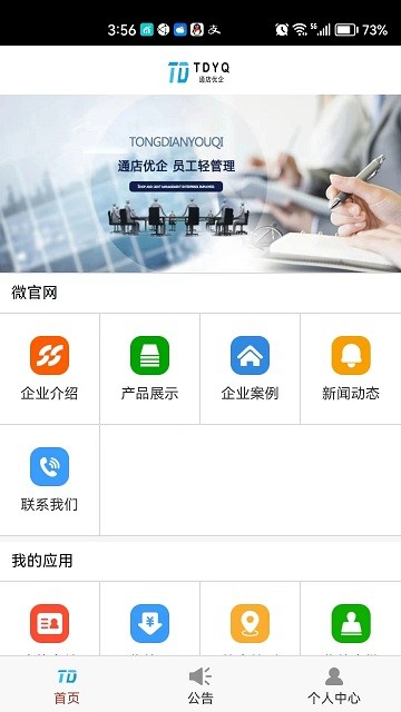 通店优企