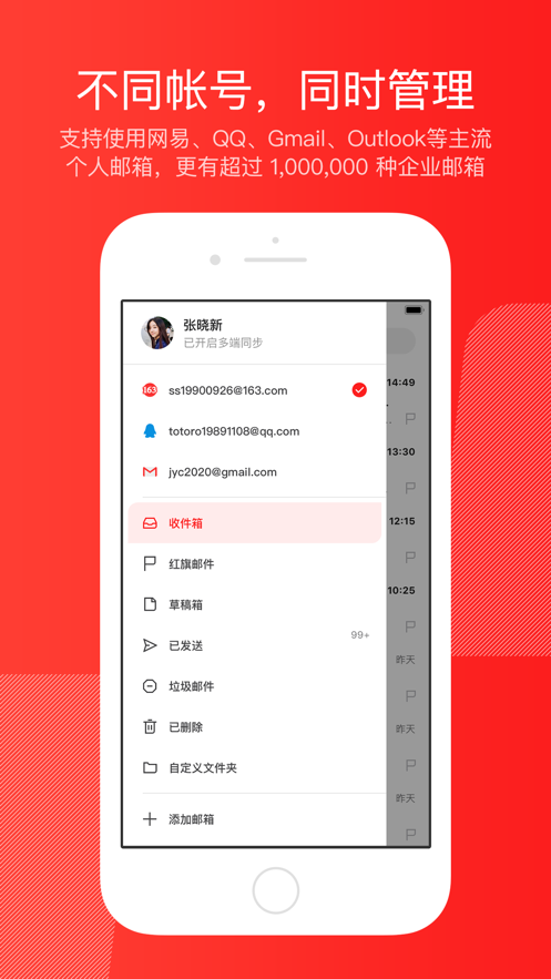 网易邮箱大师app安卓