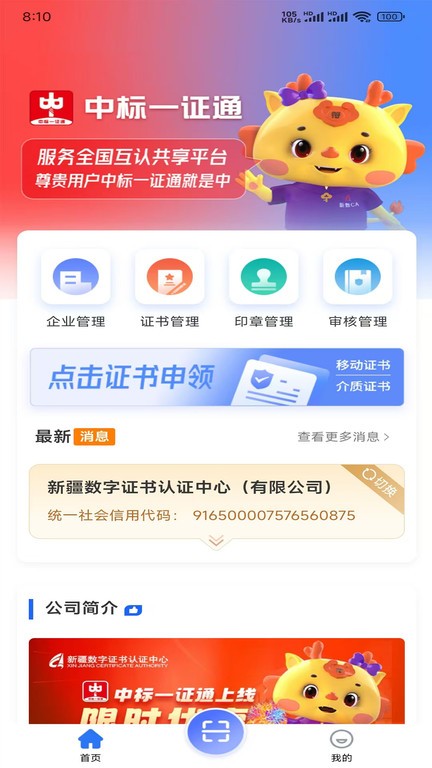 中标一证通