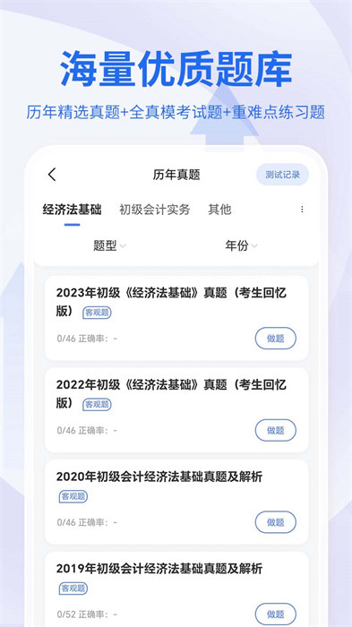 会计职称考试助手