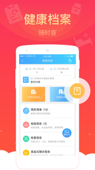 疫苗接种记录