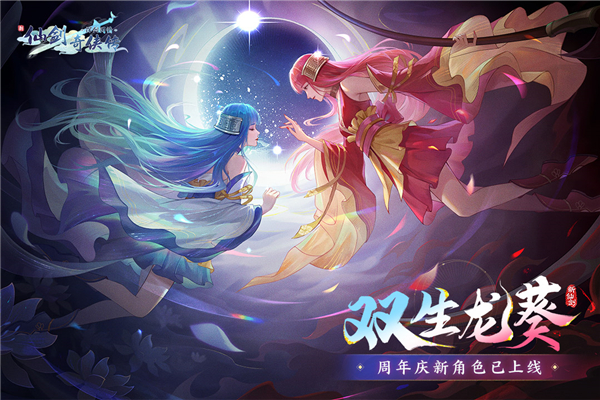 新仙剑奇侠传之挥剑问情