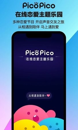 picopico安卓版