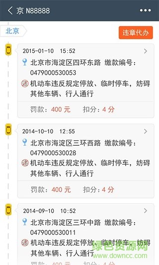 广州查违章