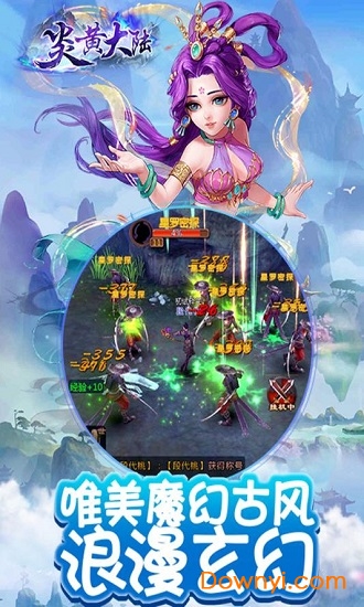 炎黄大陆
