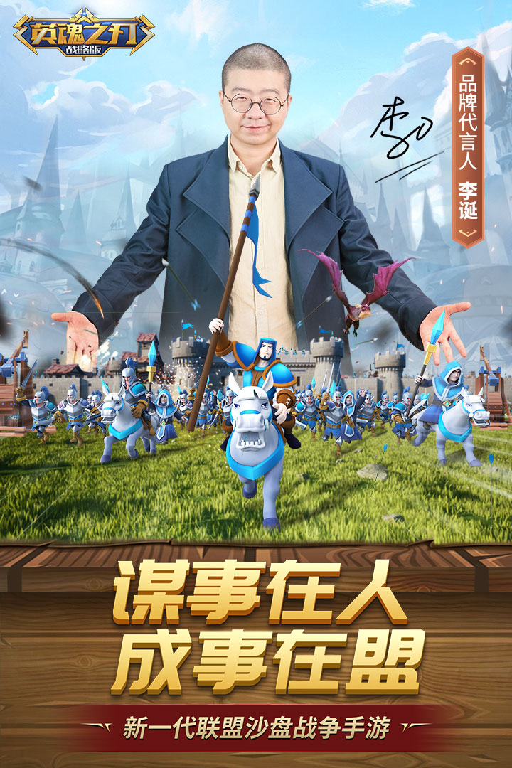 英魂之刃战略版应用宝版