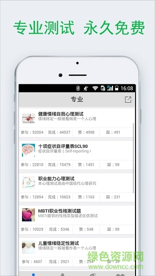 免费心理测试