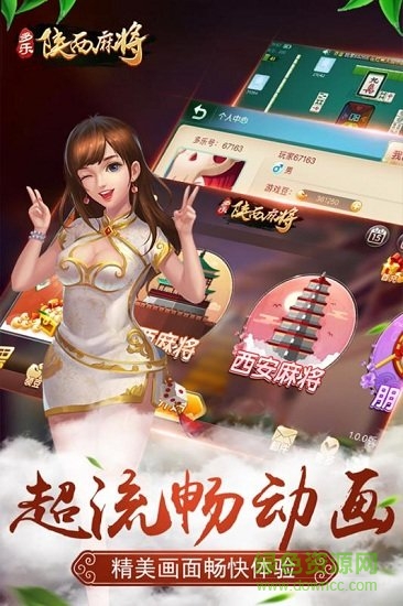 多乐陕西麻将