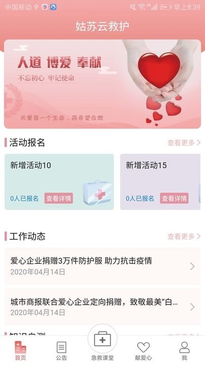 姑苏云救护最新版