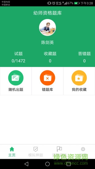 幼师资格题库