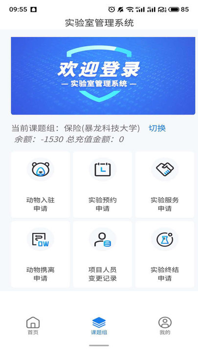 动物实验室软件