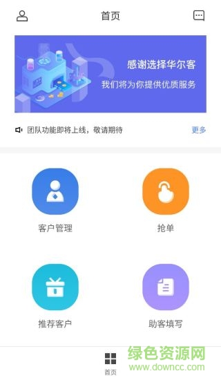 华尔客
