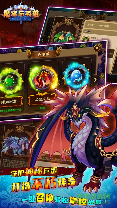 魔塔与英雄