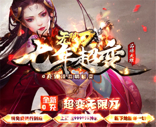 七年超变无限刀