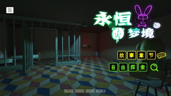 永恒梦境